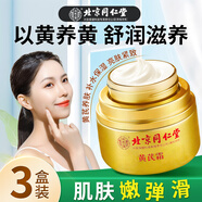 內廷上用北京同仁堂黃芪霜非提亮暗沉膚色老牌子國貨補水保濕清爽乳液面霜 超值裝3瓶【店長(cháng)推薦】 150g