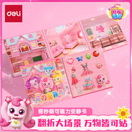 得力(deli)16K奇妙萌可磁力安靜書 3D立體手工DIY兒童益智玩具女孩生日禮物貼紙書生日開學(xué)禮物MK206