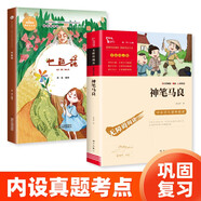 小學生課外閱讀書籍 神筆馬良+七色花 二年級 三年級課外書閱讀