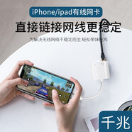 穎果 蘋果手機(jī)網(wǎng)線轉(zhuǎn)換器 以太網(wǎng)卡轉(zhuǎn)接頭手機(jī)插網(wǎng)線接口直播上課iPhone/ipad有線網(wǎng)絡(luò)加速器 蘋果以太網(wǎng)轉(zhuǎn)換器-千兆