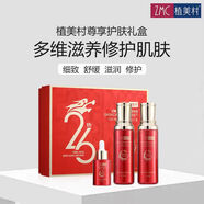 植美村套裝套盒補(bǔ)水保濕潤膚舒緩修護(hù)滋潤肌膚化妝品護(hù)膚品旗艦同款 尊享護(hù)膚禮盒三件套