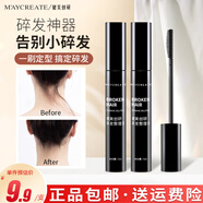 健美創(chuàng)研 M'AYCREATE小碎發(fā)整理神器膏發(fā)蠟棒 碎發(fā)棒男女定型碎發(fā)膏固定防毛躁 【撫平毛躁碎發(fā)】15ml