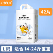小布頭兒 小布頭嬰兒三角尿片t型尿片新生兒隔尿墊紙寶寶專用一次性尿布 L碼42片(14-24斤)