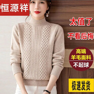 恒源祥特價(jià)清倉羊毛衫女2024春秋新款中年媽媽半高領(lǐng)羊毛毛衣寬松加厚打 KG米色 S 適合100斤以?xún)?
                                         title=