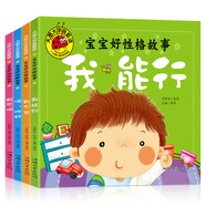 大圖大字我愛讀 寶寶好性格故事 我不哭 我能行 我不怕 嗨你好 套裝共4冊