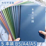 慢作 筆記本本子簡約大號加厚考研初中高中生大學(xué)生專用軟面抄記事本車線本練習(xí)本作業(yè)本橫線本 A4逝水年華/5本