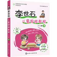 李世石兒童圍棋教程.入門篇（下）