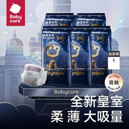 BY BABYCARE皇室紙尿褲bbc拉拉褲試用裝獅子王國紙尿褲超薄透氣弱酸親膚 L碼 48片【9-14KG】紙尿褲