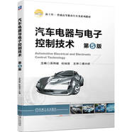 汽車電器與電子控制技術(shù) 第5版