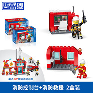 哲高城市消防總局消防車(chē)救援車(chē)云梯拼裝積木男孩子兒童玩具禮物 消防控制臺(tái)+消防救援（帶2人仔）