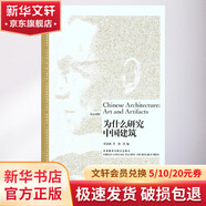 為什么研究中國(guó)建筑 英漢對(duì)照