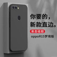 嚴明 oppoR15夢境版手機殼oppoR15夢境版保護套全包鏡頭防摔直邊液態(tài)硅膠殼個性男女款 【石墨黑】+品牌貼膜