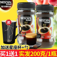 雀巢（Nestle） 醇品速溶咖啡无糖精添加 金牌至臻原味纯咖啡美式纯咖啡健身 美式咖啡100g2瓶或巴西醇品200