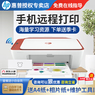 惠普 2729手機(jī)無線wifi彩色噴墨照片打印復(fù)印掃描一體機(jī)小型家用辦公學(xué)生作業(yè)A4紙宿舍用 2729官方標(biāo)配+學(xué)習(xí)棒（遠(yuǎn)程打印+海量學(xué)習(xí)資源）