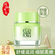 百雀羚面霜8杯水倍潤精華霜女護膚補水保濕滋潤懶人霜八杯水520禮物 水潤長效保濕霜50g