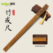 得印(befon)戒尺藤条儿童教鞭 戒尺子 打不伤 弟子规戒尺 家规家用木尺 教师专用0031