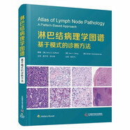 淋巴結病理學圖譜：基于模式的診斷方法