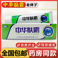 靈芙中華膚霸草本乳膏15g/支【買(mǎi)1送1】江西靈水官方正品皮膚外用軟膏 買(mǎi)1送1【實(shí)發(fā)2盒】