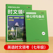 【時(shí)光學(xué)】英語時(shí)文領(lǐng)考閱讀七年級 精選外刊熱點(diǎn)時(shí)文初中閱讀理解與完形填空熱考話題