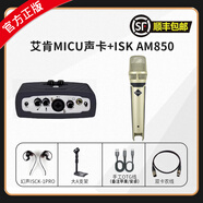 幻聲正版 艾肯micu聲卡電腦外置聲卡麥克風(fēng)MICU直播唱歌網(wǎng)紅專(zhuān)業(yè)設備 艾肯micu+isk AM850