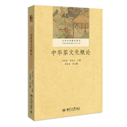 中華茶文化概論