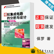 【官方包郵】模擬集成電路的分析與設(shè)計(jì) 中文版 保羅 第四版 第4版 Paul R.Gray 高等教育出版社 國(guó)外優(yōu)秀信息科學(xué)與技術(shù)系列教學(xué)用書(shū)
