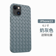 勤遠(yuǎn) 蘋(píng)果13手機(jī)殼iPhone13ProMax保護(hù)套mini透氣散熱bv編織皮紋全包防摔網(wǎng)紅硅膠軟 蘋(píng)果13【灰色】編織透氣+全屏鋼化膜