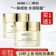 韓后（Hanhoo）水光素顏霜懶人蝸牛面霜遮瑕自然輕薄提亮補(bǔ)水保濕嫩膚打底女 水光裸妝素顏面霜52g【到手2瓶】