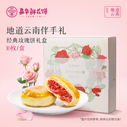 嘉華鮮花餅 經(jīng)典玫瑰餅禮盒500g 云南特產(chǎn)糕點(diǎn) 【源頭直發(fā)包郵】