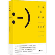 什么是服務(wù) 重慶大學(xué)出版社 陳淑君 著 新華正版書籍包郵