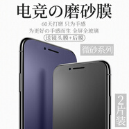 朗美奇 適用蘋果7plus/蘋果8plus鋼化膜全屏磨砂膜iphone7 plus手機(jī)貼膜蘋果6s plus全屏藍(lán)光防指紋游戲p 新無邊*微磨砂透明*強(qiáng)防指紋*2片裝 蘋果7plus/8plus通用版
