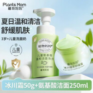 植物媽媽兒童洗面奶3-12歲氨基酸潔面+面霜夏季補水舒緩保濕乳