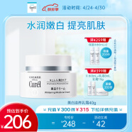 珂润（Curel）美白滋润乳霜40g 滋润保湿补水面霜 神经酰胺护理 男女通用 礼物