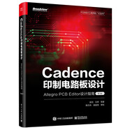 Cadence印制電路板設(shè)計(jì)：Allegro PCB Editor設(shè)計(jì)指南（第3版）