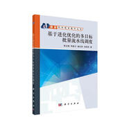 基于進(jìn)化優(yōu)化的多目標(biāo)批量流水線調(diào)度