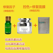 綠典美顏靚膚膏祛斑后反黑修復控色霜美容院專(zhuān)用防黑色素回流去黑色素 控色霜+修復因子+面膜