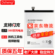 Dsheng适用奇酷360N5 S N6 N7/pro N4 F4S N4A S Vizza电池 360 N6life青春版电池+工具+教程