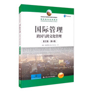 國(guó)際管理——跨國(guó)與跨文化管理（英文版第8版）（國(guó)際商務(wù)經(jīng)典叢書；教育部經(jīng)濟(jì)管理類雙語教學(xué)課程用書）