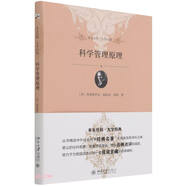 科學(xué)管理原理 未名社科大學(xué)經(jīng)典 軟精裝 插圖版