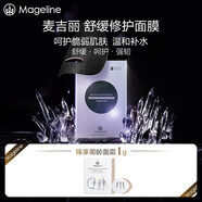 麥吉麗（Mageline）石墨烯面膜四部曲系列 深度補(bǔ)水保濕控油緊致護(hù)膚品正裝 石墨烯舒緩修復(fù)面膜/盒裝5片