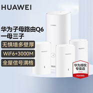 華為Q6凌霄子母路由器字母千兆電力貓全屋WiFi6+無(wú)線穿墻王電力線版ax3000別墅漏油器陸油器 Q6子母路由1母3子【適用大戶型復(fù)式】 曬單紅包20元