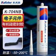 卡夫特704硅橡膠 工業(yè)白膠黑色電子密封絕緣膠 有機硅密封膠耐高溫膠防水膠粘接電子元件 【300ML】 K-704NB（黑色不流淌）