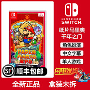 任天堂（Nintendo）Switch游戲卡全新盒裝 NS海外版主機通用版 游戲軟件原裝游戲卡帶 紙片馬里奧 千年之門 中文