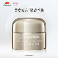 京潤珍珠（gNPearl）養顏珍珠膏16g 養白減黃珍珠霜 美白透亮提拉緊致擦臉面霜膚品
