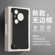 耐度（NaiDu）適用華為pura80pro/ultra手機殼p70pro新款超薄無邊框散熱透氣鏡頭精孔保護套簡約時尚防摔男女 黑色 華為Pura/P70