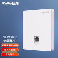 銳捷（Ruijie）千兆/百兆無線面板AP雙頻 企業(yè)級全屋wifi6/5路由器 別墅酒店大戶型入墻式路由組網(wǎng) RG-RAP1200(F)百兆雙頻1300M