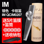 IM 初學者卡祖笛金屬KAZOO尤克里里吉他伴奏演奏樂器配件卡組笛子 銀色+笛盒+收納包+五個笛膜