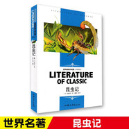 資治通鑒故事昆蟲(chóng)記朝花夕拾吶喊中學(xué)生課外叢書(shū)中小學(xué)讀物四五六七八年級閱讀書(shū)籍名師版故事書(shū)成長(cháng)勵志精彩故事書(shū)小說(shuō)集文學(xué)系列8-12歲內容豐富吸引讀者注意力提高想象力小故事大道理成長(cháng)書(shū)籍 昆蟲(chóng)記
