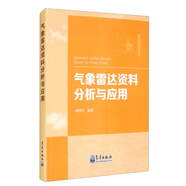 氣象雷達(dá)資料分析與應(yīng)用