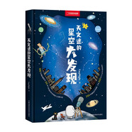 天文迷的星空大發(fā)現(xiàn)（天文迷們，開課啦！EasyNight團(tuán)隊(duì)歷時(shí)四年精心繪制，踏入無垠的星空之旅吧！認(rèn)星座、找流星、看月亮，天文超有趣！）